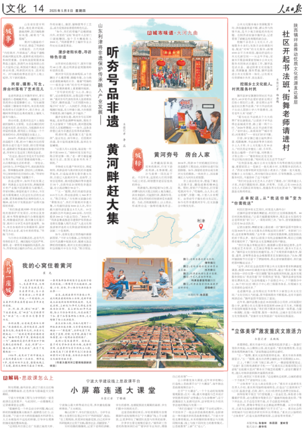 永华证券 人民日报关注山东利津：将非遗保护传承融入产业发展