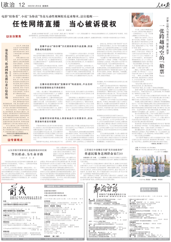 邦乾配倍 人民日报关注济南探索绿色通道救助闭环机制：警医联动，为生命开路