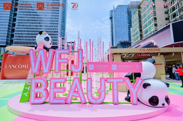 永隆配资 王府井集团‌2025年“五一”小长假多元场景激发消费热潮