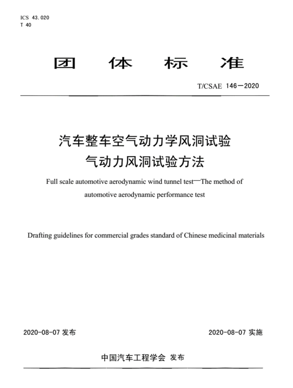 图源：中国汽车工程学会官网