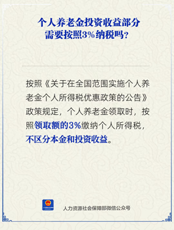 维嘉优配平台 领养老金也要缴税了? 很多人都理解错了, 要缴税的是这部分钱!