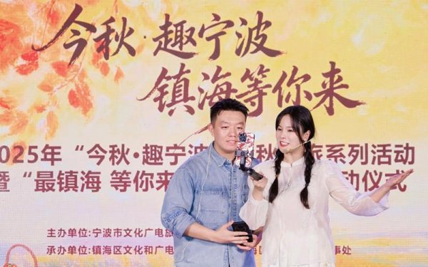 牛牛策略 宁波镇海启动“文旅潮营季”